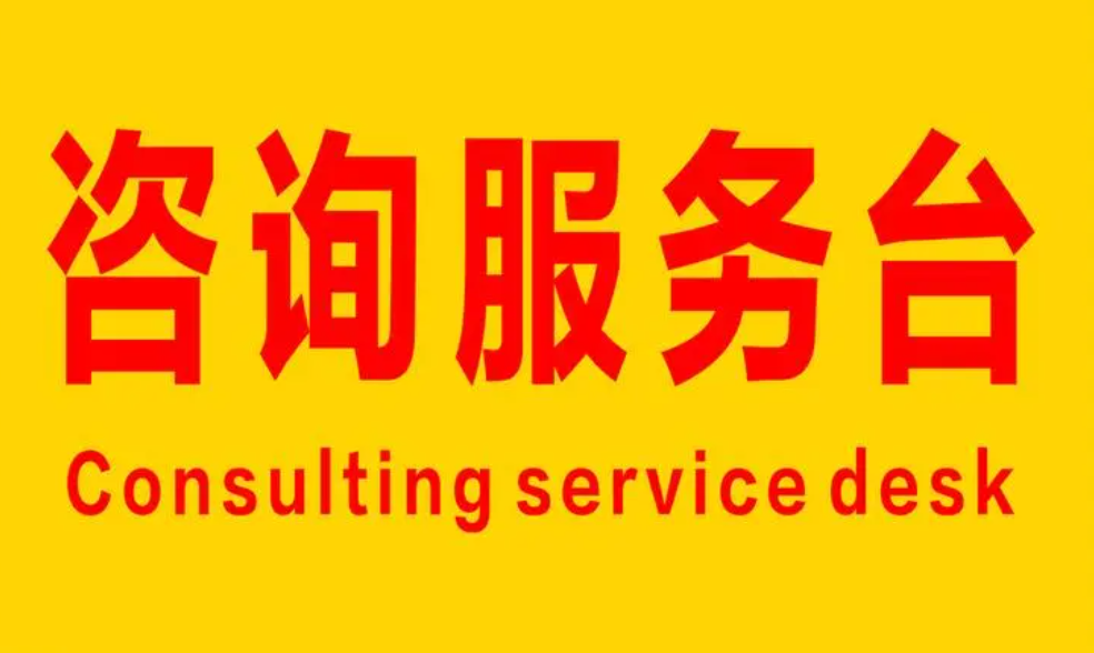 图书馆参考咨询服务