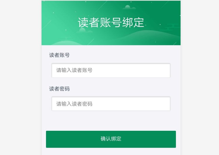 图书馆图书检索及借书情况查询