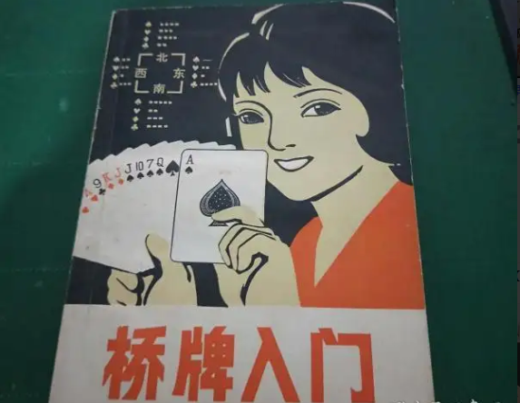 桥牌基础教程