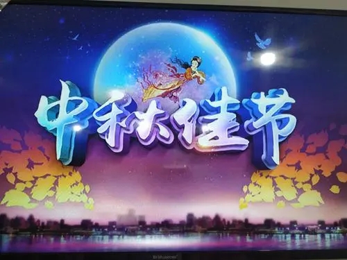 “月满中华.情暖中秋”迎中秋主题系列活动活动方案